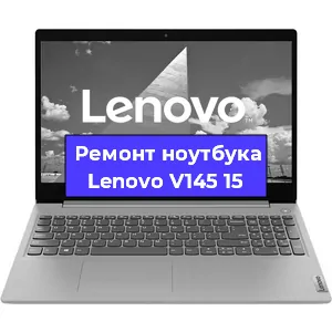 Чистка от пыли и замена термопасты на ноутбуке Lenovo V145 15 в Челябинске